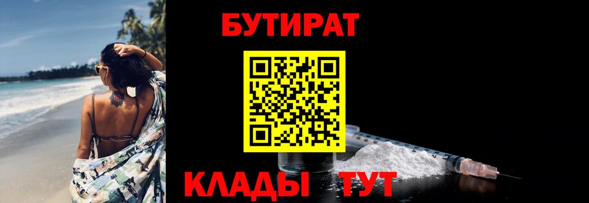 БУТИРАТ вода Строитель
