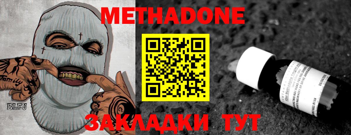 Метадон methadone  Метадон VHQ  Строитель  Вход с VPN 